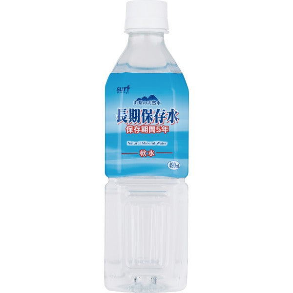 サーフ 長期保存水 490ml(24本)