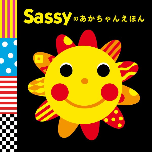 ギフト好適品 サッシーのあかちゃんえほんタオル フェイス・ループタオルセット SEー8180