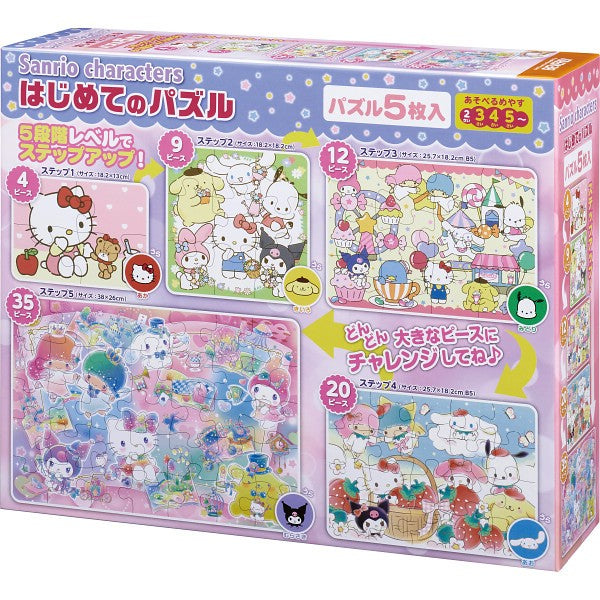 はじめてのパズル サンリオキャラクターズ S5-004