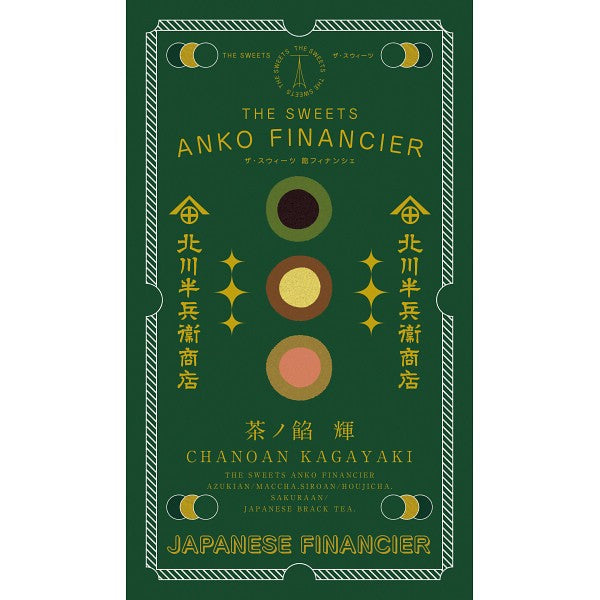 ギフト好適品 北川半兵衞商店×ザ・スウィーツ 餡フィナンシェ(6個) KG-2512