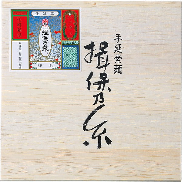 ギフト好適品 手延素麺揖保乃糸 三段重 27束 BSM-50N