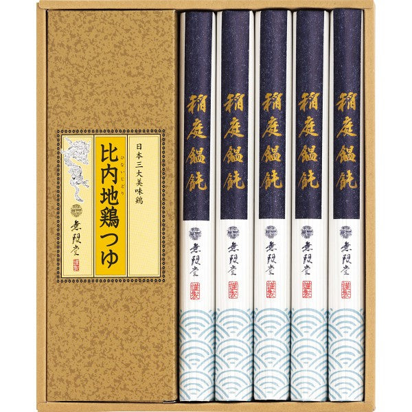 無限堂 稲庭饂飩・比内地鶏つゆ MU20