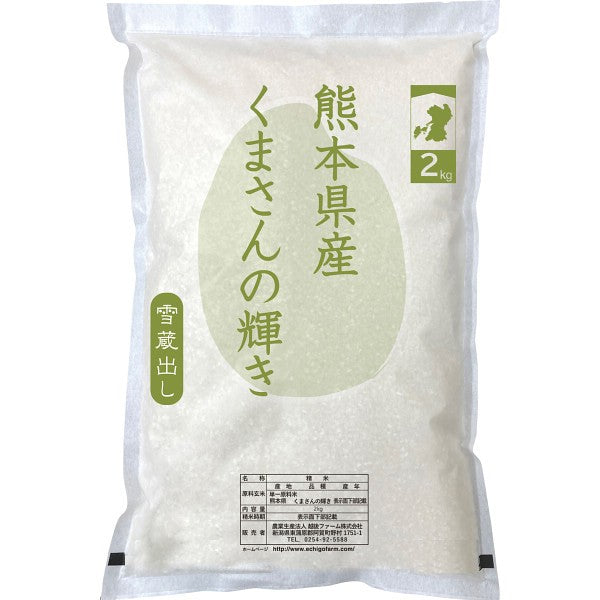 熊本県産 くまさんの輝き2kg IPMGーKK02