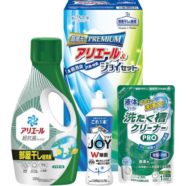 ギフト工房 アリエール部屋干し&ジョイセット HAJ-15D