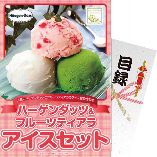 【パネもく!】ハーゲンダッツ&フルーツティアラアイスセット hf-ices-wb