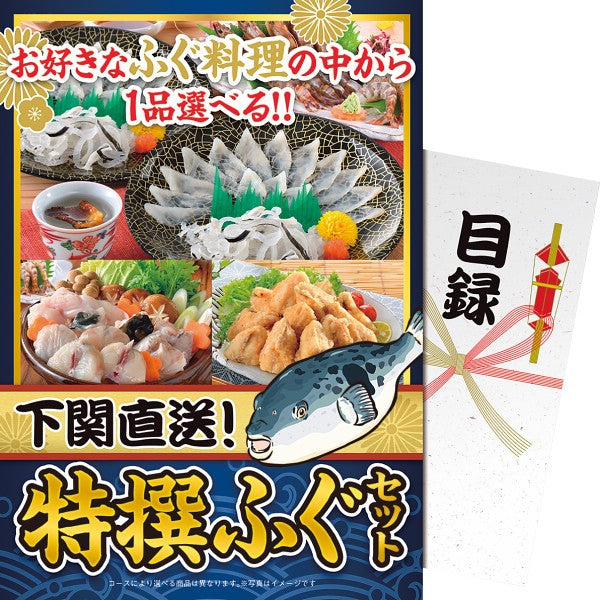 【パネもく!】下関直送! 特撰ふぐセット fuku-ch-wb