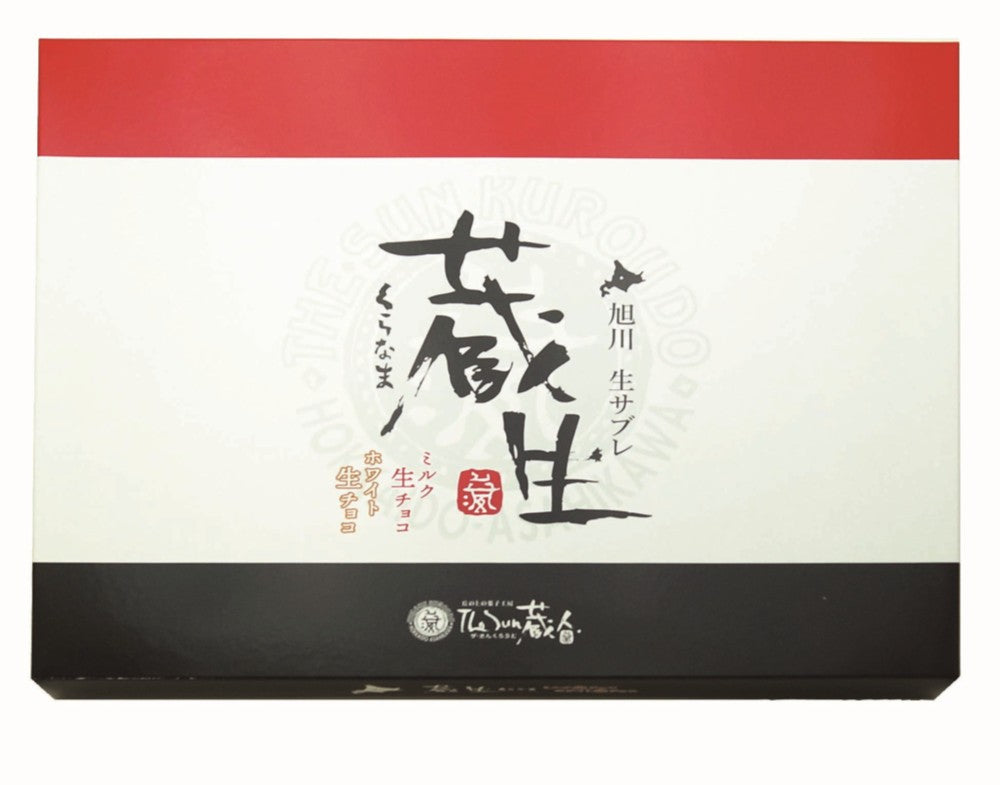 【北海道直送】 The Sun 蔵人 蔵生詰合せ16枚入 【全国送料込】(沖縄・離島除く)