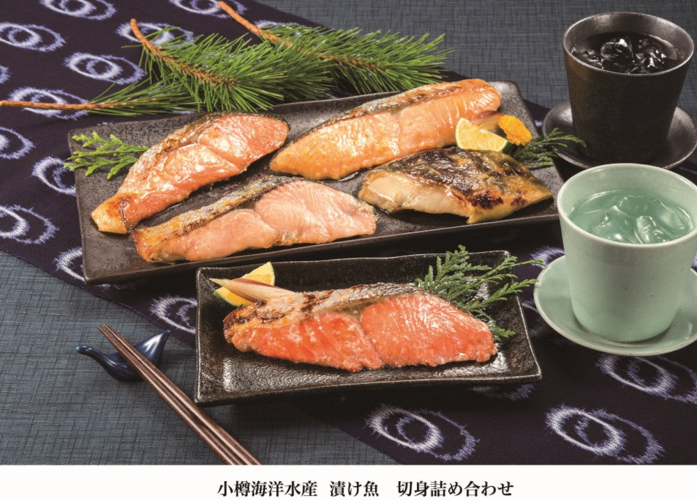 【北海道直送】 小樽海洋水産 漬け魚切身詰合せ 【全国送料込】(沖縄・離島除く)