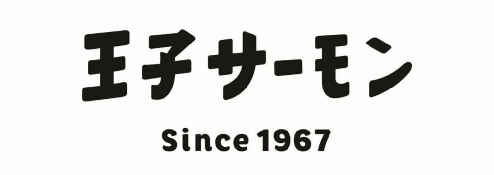 【北海道直送】 王子サーモン 紅鮭スモーク姿切 (N)SSH55 【全国送料込】(沖縄・離島除く)