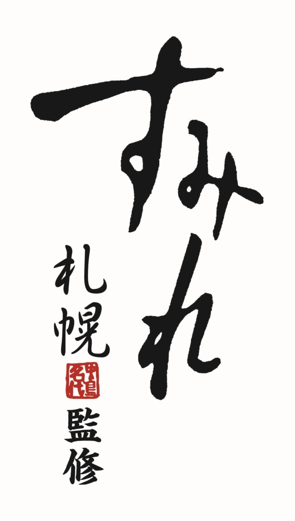 【北海道直送】 肉の山本 すみれ監修もつ鍋 濃厚みそ味 2袋セット 【全国送料込】(沖縄・離島除く)