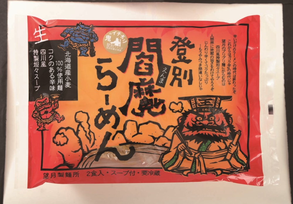 【北海道直送】 望月製麺所 北海道バラエティラーメン食べ比べセット(8食) FNO3 【全国送料込】(沖縄・離島除く)