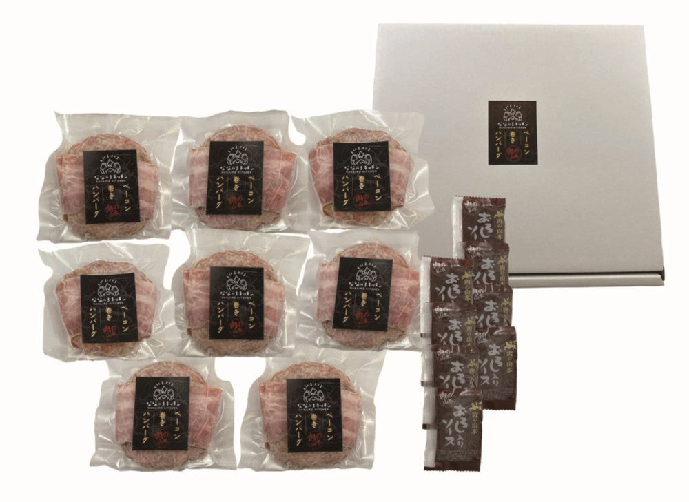 肉の山本×なないろキッチン ベーコン巻ハンバーグ8個セット