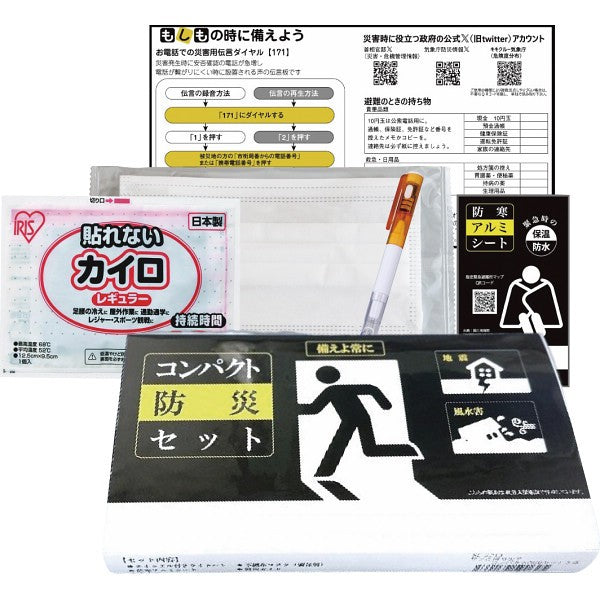 サッと持ち出すコンパクト防災セット５点 SC-2213