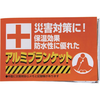 防災用アルミブランケット 51-32