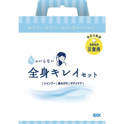ＳＫＫ　水のいらない全身キレイセット SKK037