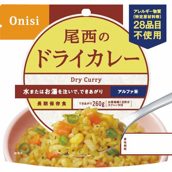 尾西のドライカレー（１００ｇ） 1009