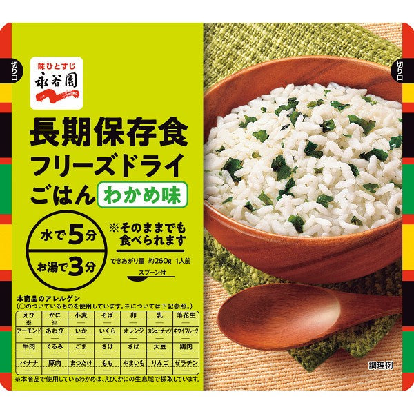 永谷園　長期保存食　フリーズドライごはん　わかめ味