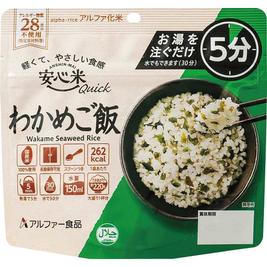 安心米クイックわかめご飯１０食セット