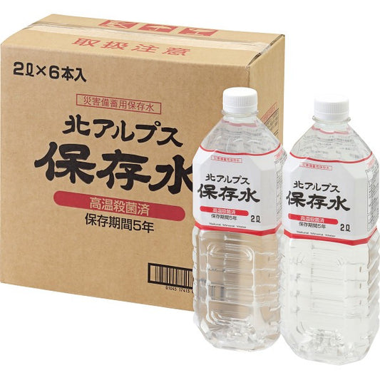 北アルプス保存水２Ｌ（６本） 56100(2023)