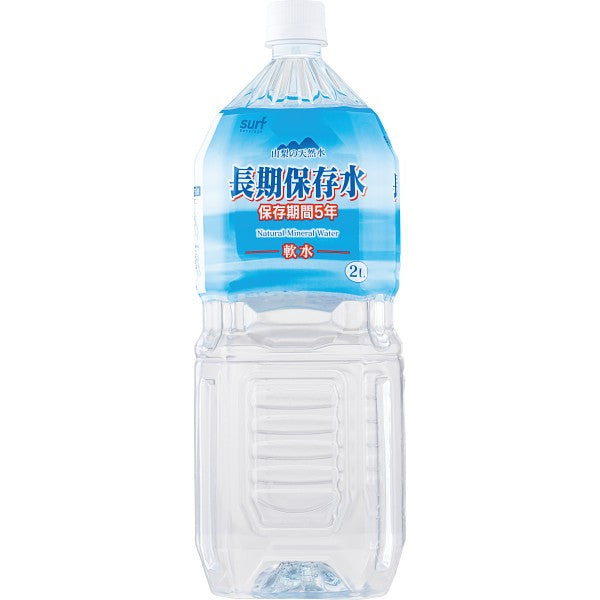 サーフ　長期保存水　２ｌ（６本）