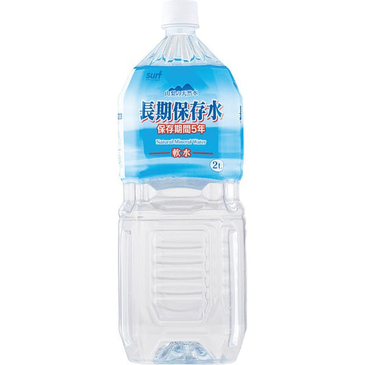 サーフ　長期保存水　２ｌ（６本）