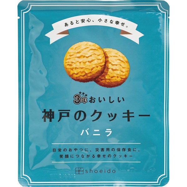 ３年おいしい神戸のクッキー　バニラ 3KC-V