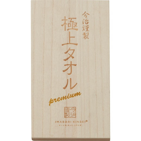 ギフト好適品 今治謹製　極上タオル　フェイスタオル（木箱入） グリーン GK22020
