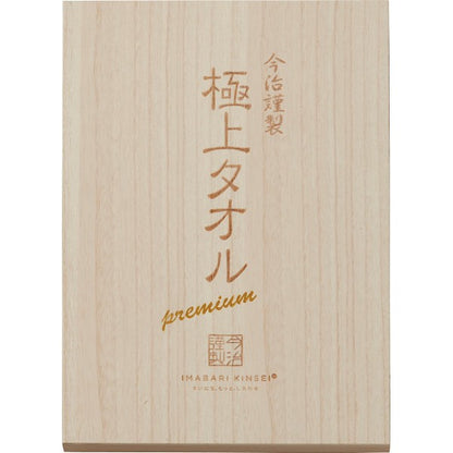 ギフト好適品 今治謹製　極上タオル　フェイスタオル２枚セット（木箱入） GK22040