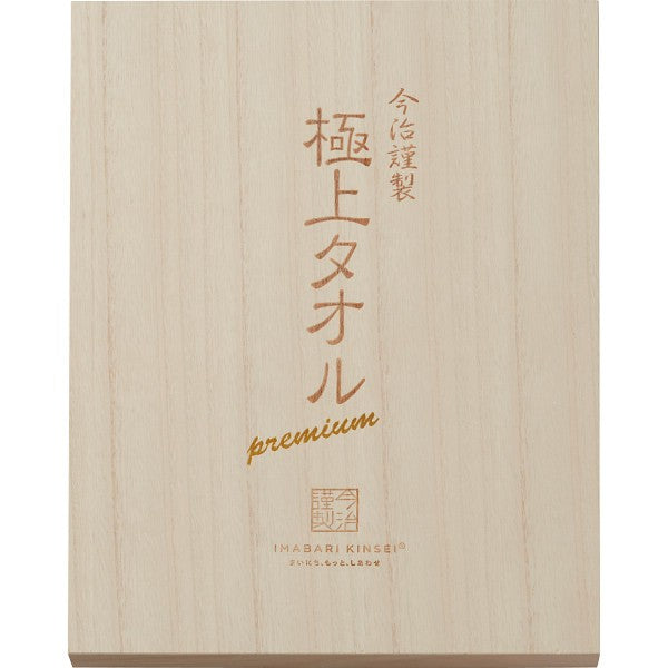 ギフト好適品 今治謹製　極上タオル　バス・フェイスタオルセット（木箱入） GK22070