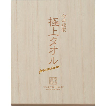 ギフト好適品 今治謹製　極上タオル　バスタオル２枚セット（木箱入） GK22100