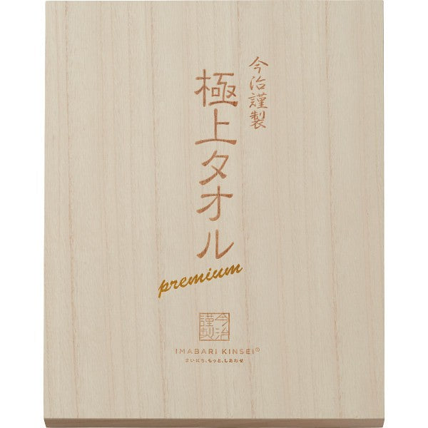 ギフト好適品 今治謹製　極上タオル　バス・フェイスタオルセット（木箱入） GK22140