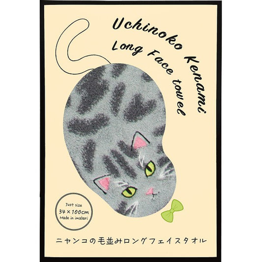 ギフト好適品 Ｕｃｈｉｎｏｋｏ　ｍａｔｅ　毛並みロングフェイスタオル サバトラ UNJF-2204