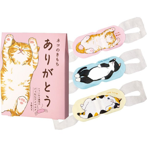 ギフト好適品 ホットアイマスク３枚 ありがとう 20821001