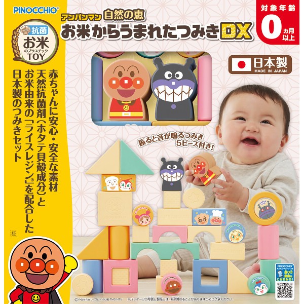 ギフト好適品 アンパンマン　自然の恵　お米からうまれたつみきＤＸ 2401358