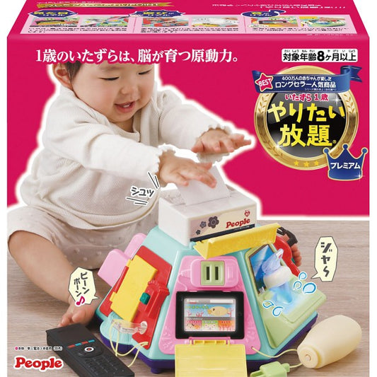 ギフト好適品 ピープル　いたずら１歳やりたい放題プレミアム HD-019
