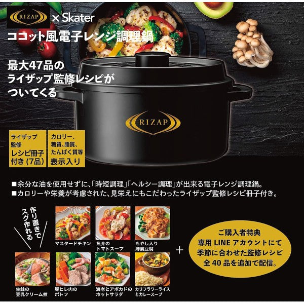 ギフト好適品 ライザップ　ココット型電子レンジ用鍋 MWCP2