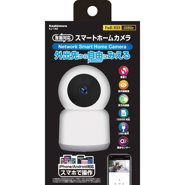ギフト好適品 カシムラ　スマートホームカメラ　首振 KJｰ182
