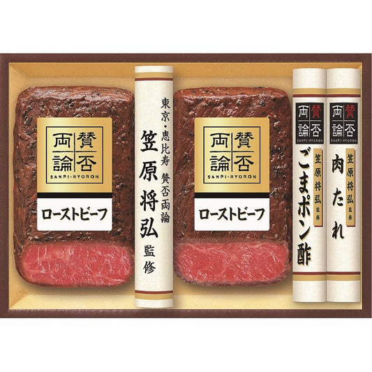 ギフト好適品 「賛否両論」　和のローストビーフギフト WR -50(S)