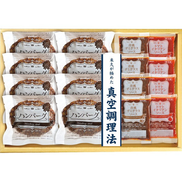 米久　お肉屋さんのハンバーグ　２種のソース８食セット RG-36N
