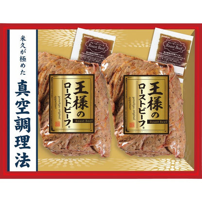 米久　王様のローストビーフ２個セット RG-52