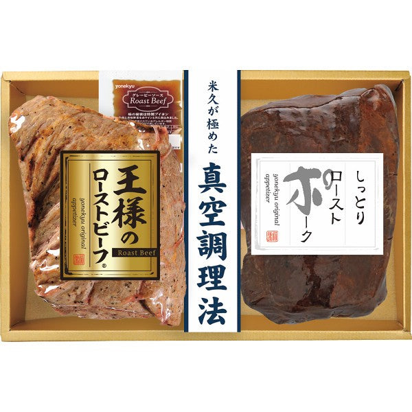米久　王様のローストビーフ＆ローストポークセット RG-57
