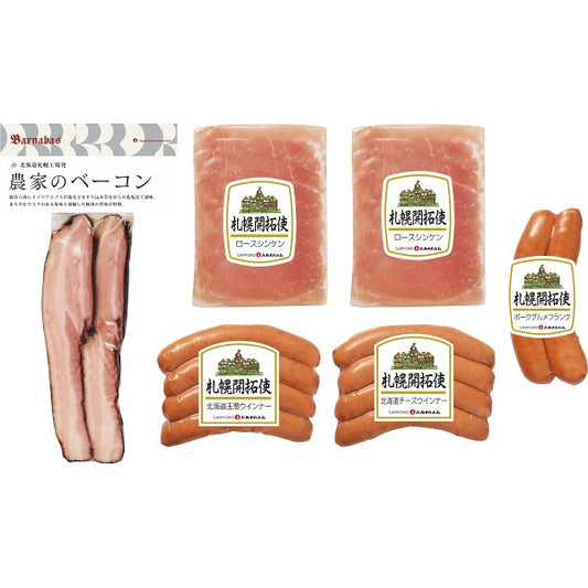 ギフト好適品 札幌バルナバハム　農家のベーコンセット 050N119A