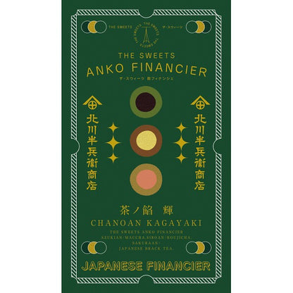 ギフト好適品 北川半兵衞商店×ザ・スウィーツ　餡フィナンシェ（６個） KG-2512