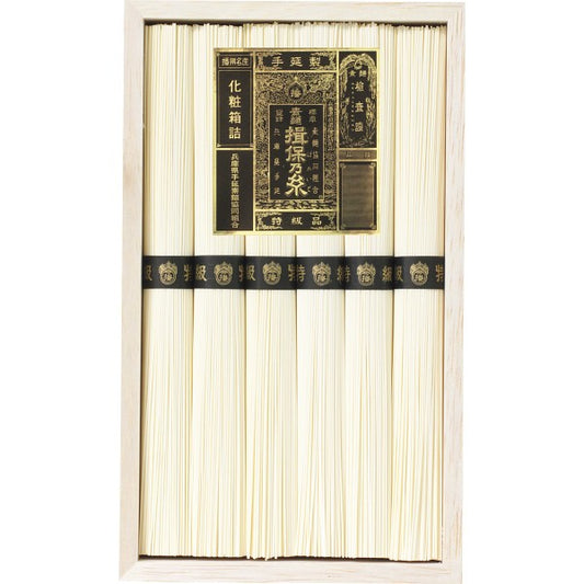 手延素麺揖保乃糸（特級品）６束 BH-15C