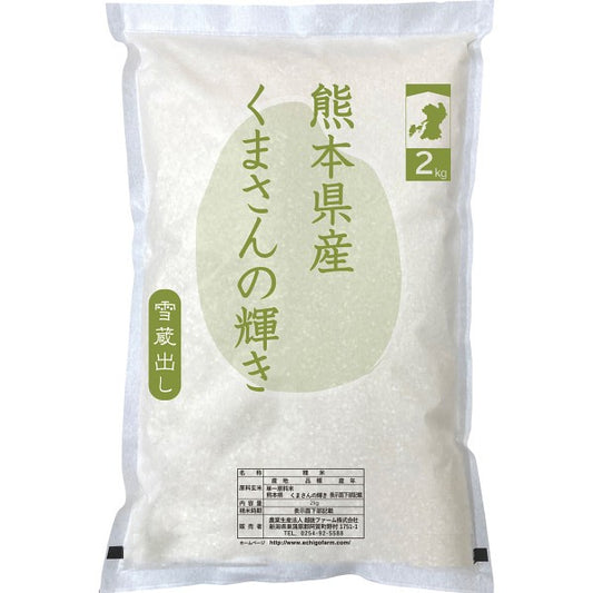 熊本県産　くまさんの輝き２ｋｇ IPMGｰKK02