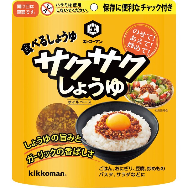 キッコーマン　サクサクしょうゆ（９０ｇ） 11675