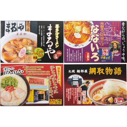 全国人気店ラーメンギフト（８食） ZENKOKU8