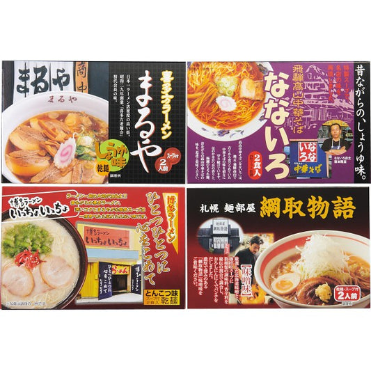 全国人気店ラーメンギフト（８食） ZENKOKU8