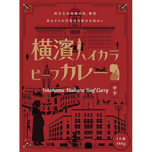 横濱ハイカラビーフカレー（１８０ｇ） 1783277