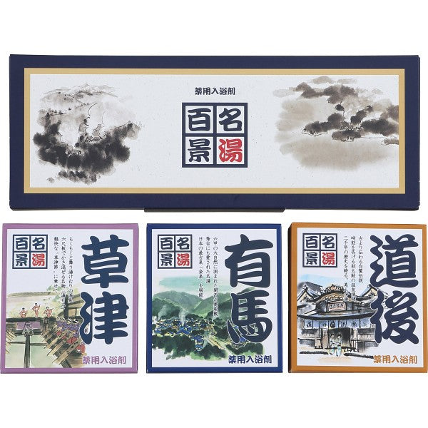 名湯百景　ギフト　１０包入 GM-10